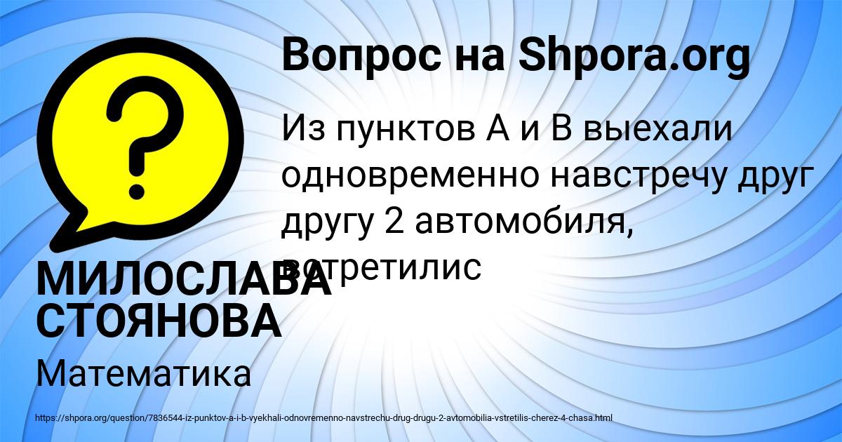 Картинка с текстом вопроса от пользователя МИЛОСЛАВА СТОЯНОВА