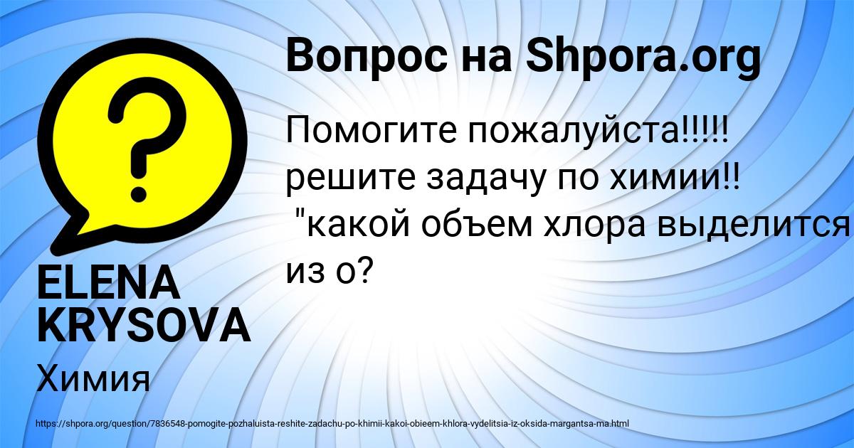 Картинка с текстом вопроса от пользователя ELENA KRYSOVA