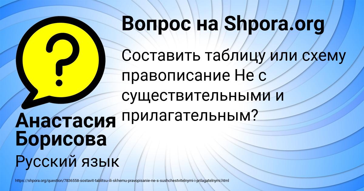 Картинка с текстом вопроса от пользователя Анастасия Борисова
