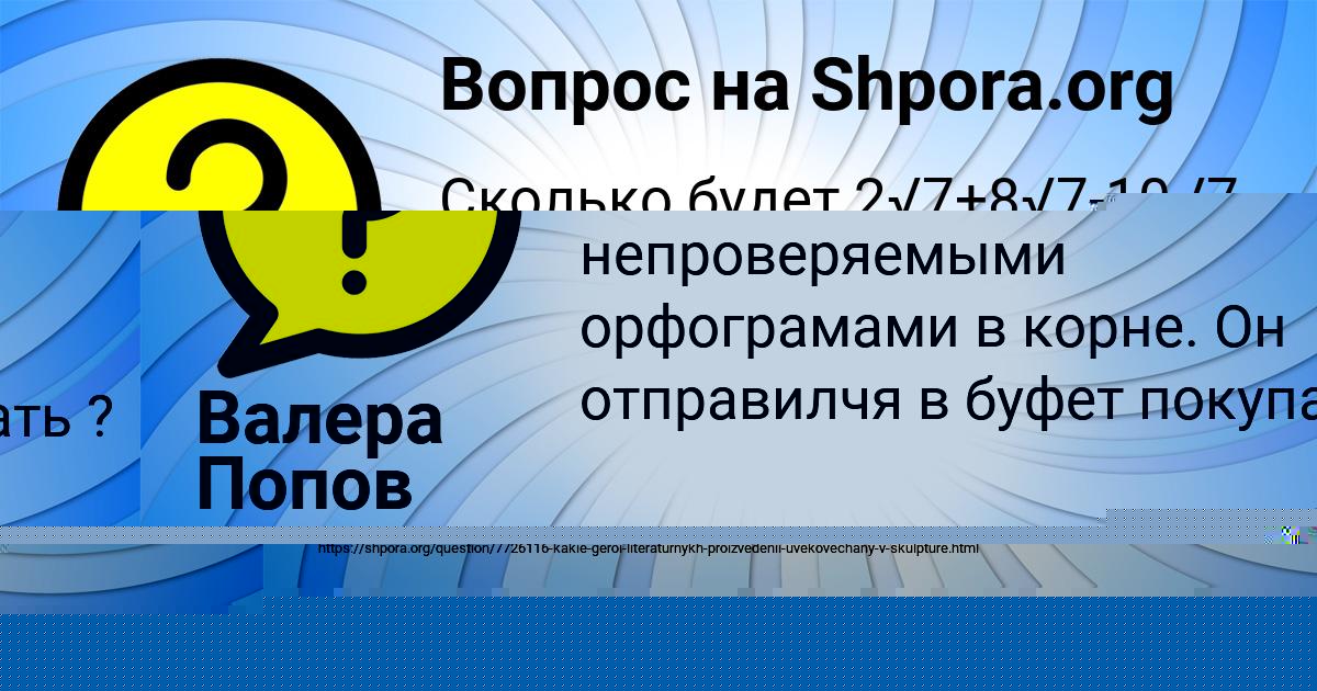 Картинка с текстом вопроса от пользователя Валера Попов
