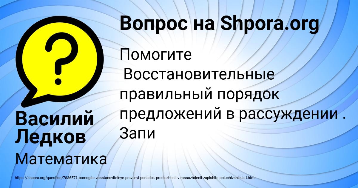 Картинка с текстом вопроса от пользователя Василий Ледков