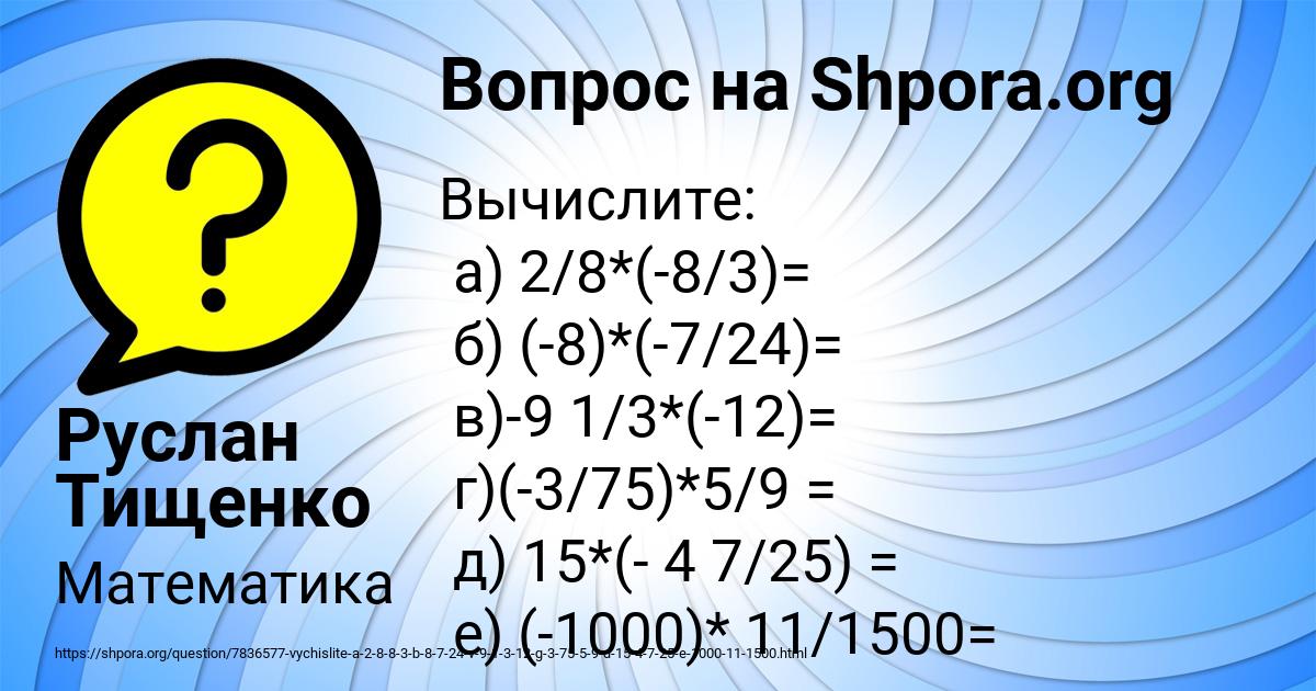 Картинка с текстом вопроса от пользователя Руслан Тищенко