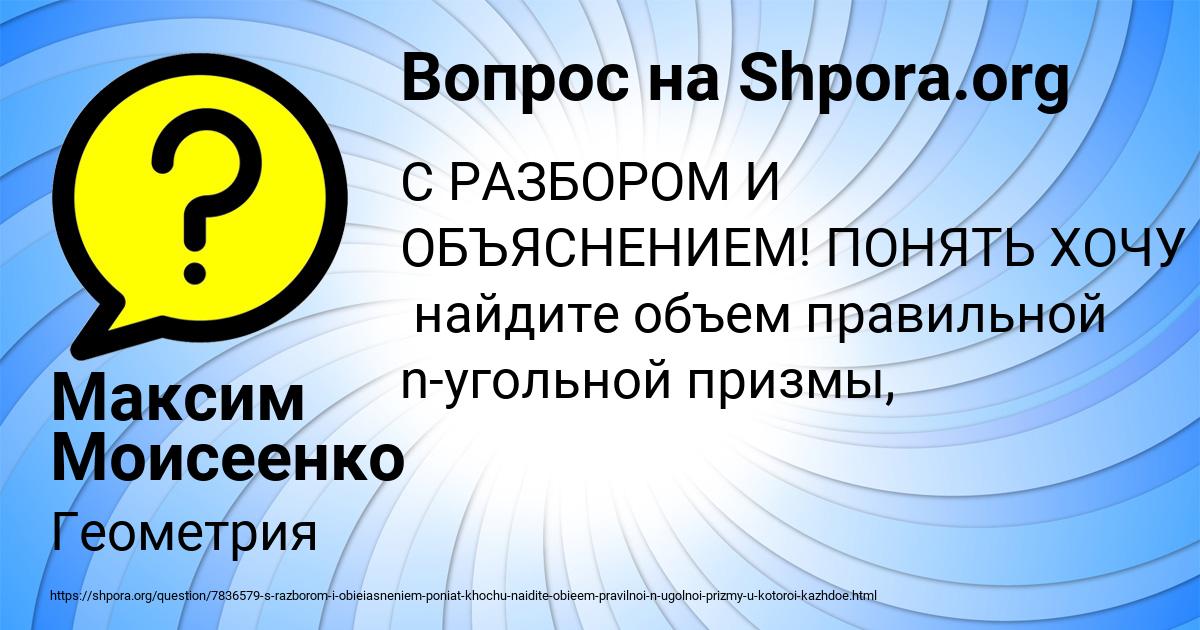 Картинка с текстом вопроса от пользователя Максим Моисеенко