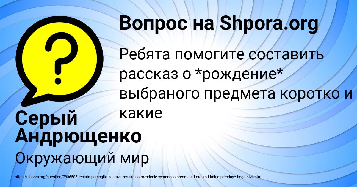 Картинка с текстом вопроса от пользователя Серый Андрющенко