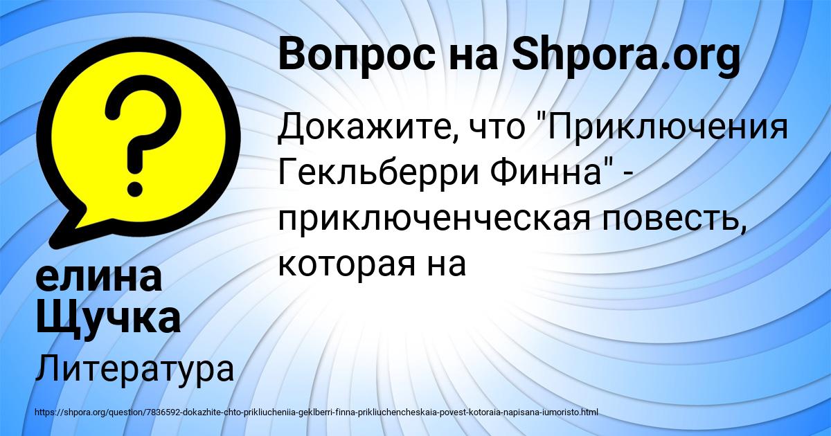 Картинка с текстом вопроса от пользователя елина Щучка