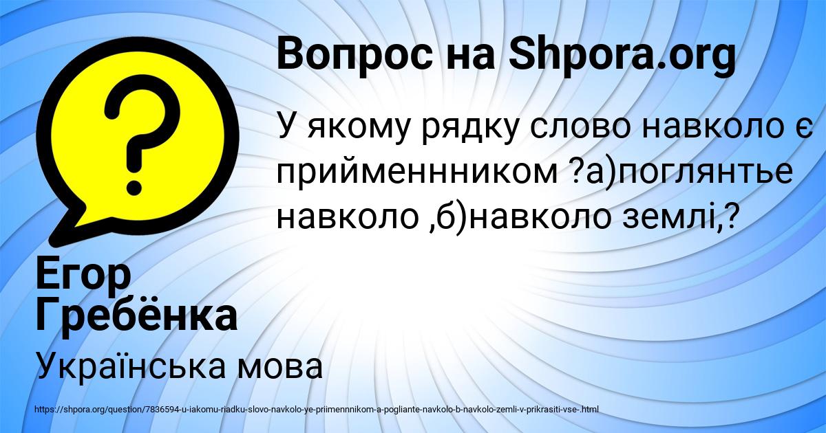 Картинка с текстом вопроса от пользователя Егор Гребёнка