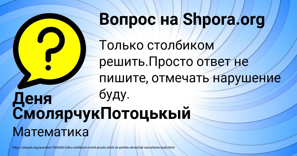 Картинка с текстом вопроса от пользователя Деня СмолярчукПотоцькый