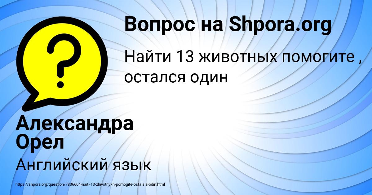 Картинка с текстом вопроса от пользователя Александра Орел