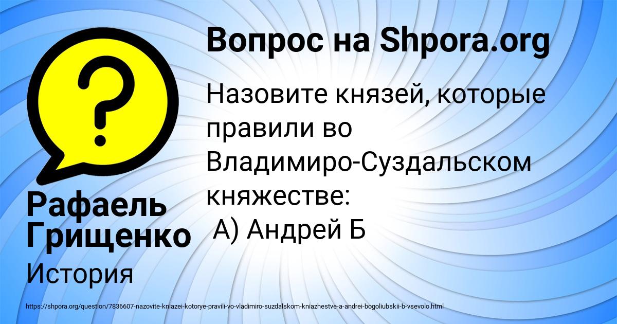 Картинка с текстом вопроса от пользователя Рафаель Грищенко