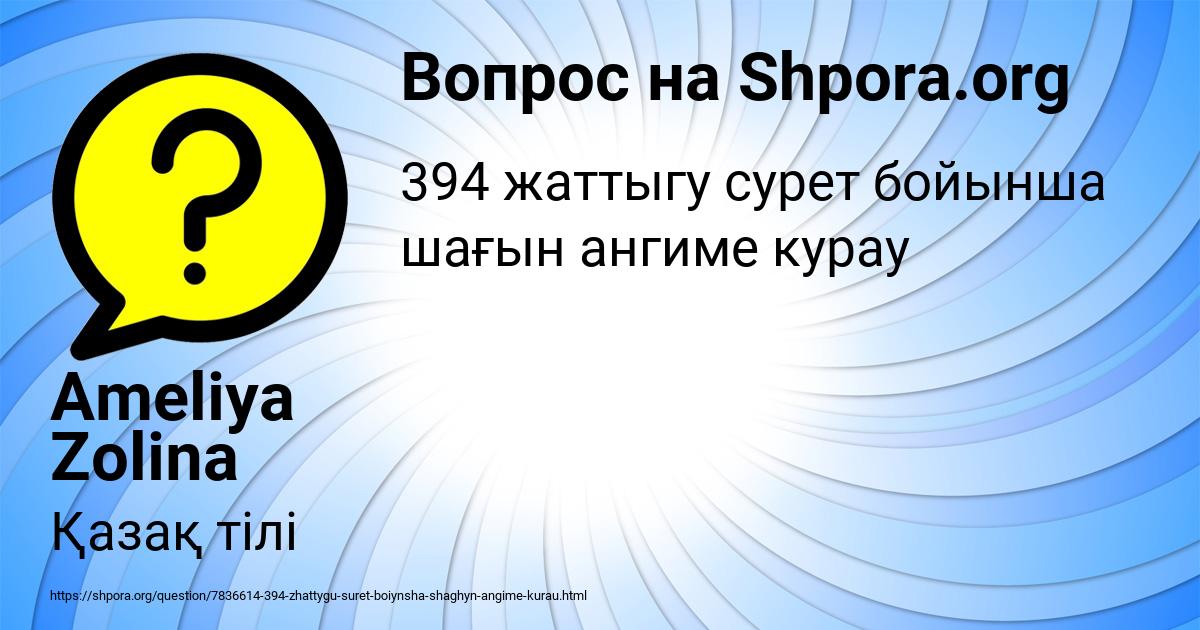 Картинка с текстом вопроса от пользователя Ameliya Zolina