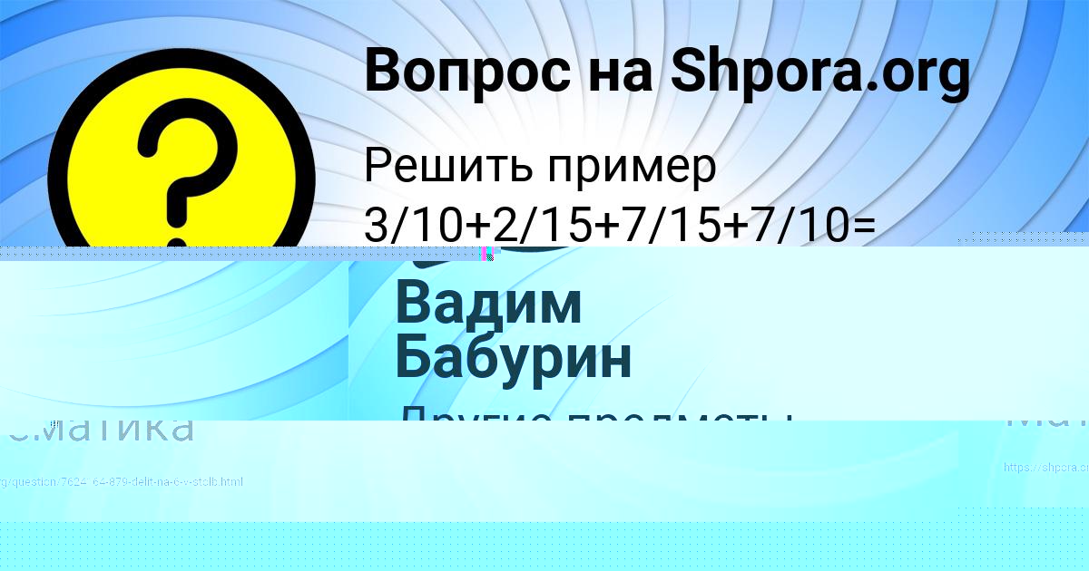 Картинка с текстом вопроса от пользователя Машка Замятнина