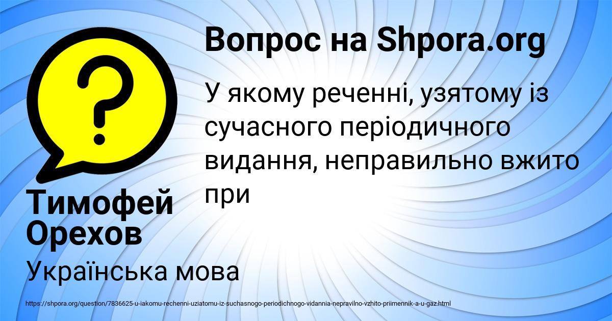 Картинка с текстом вопроса от пользователя Тимофей Орехов