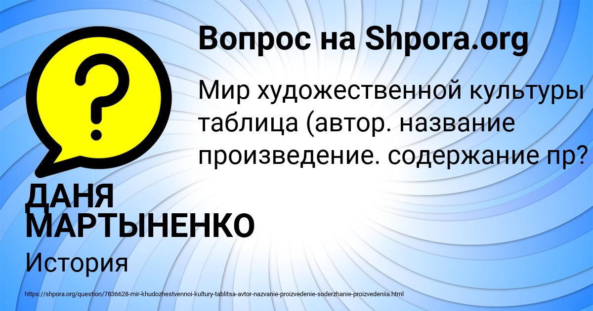 Картинка с текстом вопроса от пользователя ДАНЯ МАРТЫНЕНКО