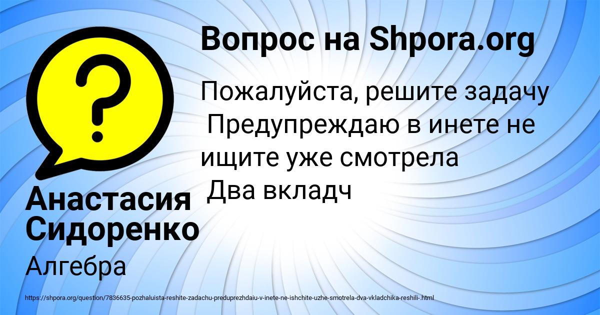Картинка с текстом вопроса от пользователя Анастасия Сидоренко