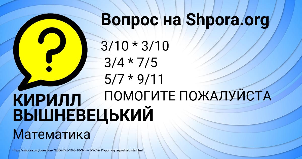 Картинка с текстом вопроса от пользователя КИРИЛЛ ВЫШНЕВЕЦЬКИЙ