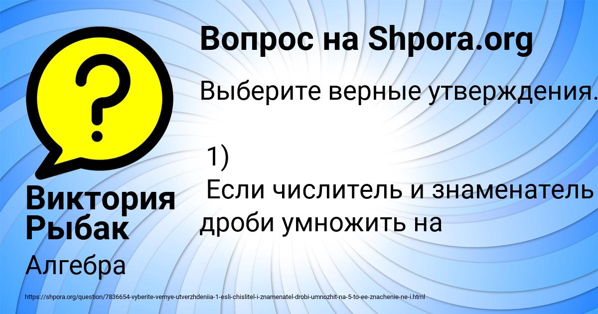 Картинка с текстом вопроса от пользователя Виктория Рыбак