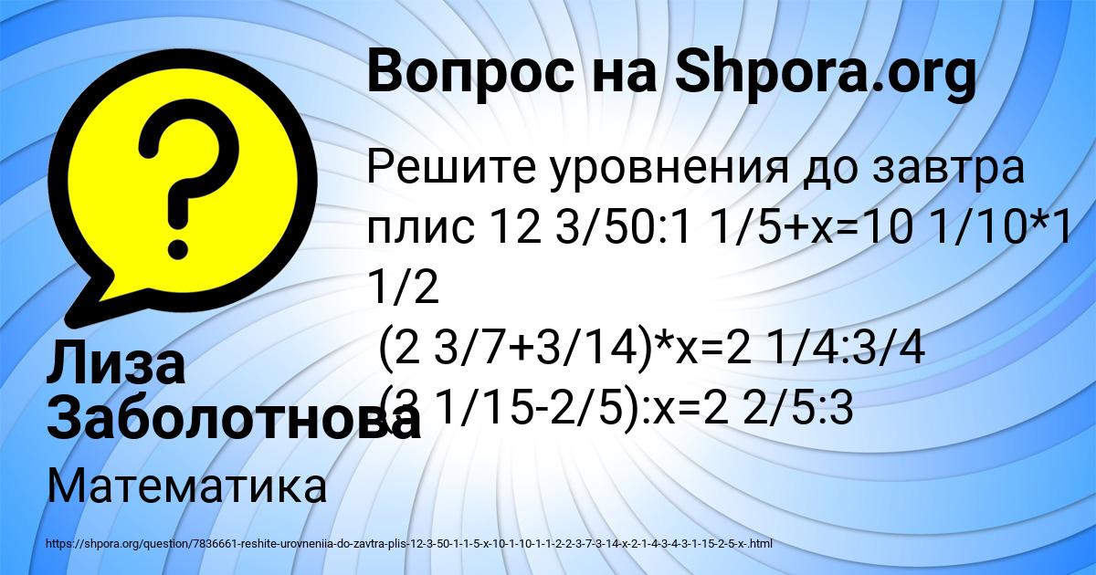 Картинка с текстом вопроса от пользователя Лиза Заболотнова