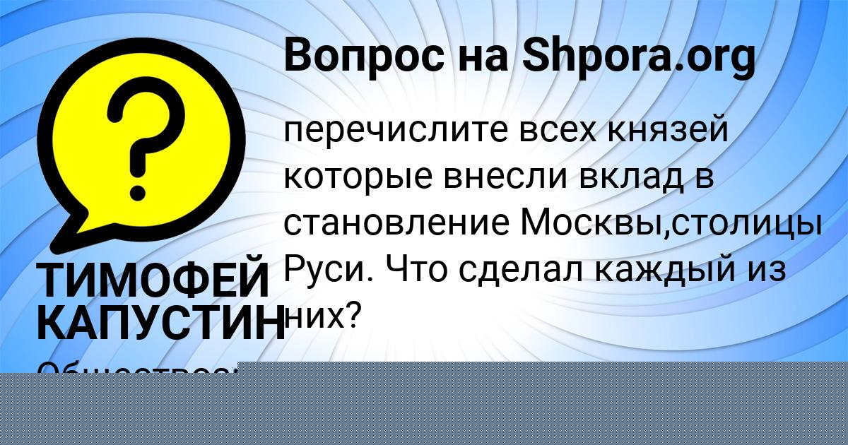Картинка с текстом вопроса от пользователя Юля Криль