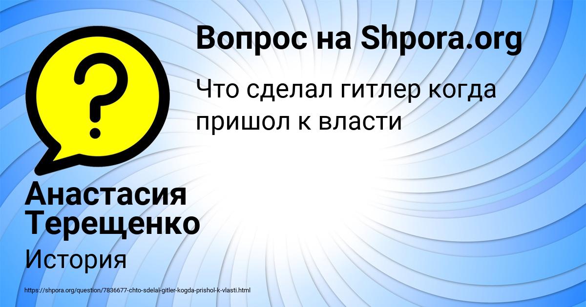 Картинка с текстом вопроса от пользователя Анастасия Терещенко