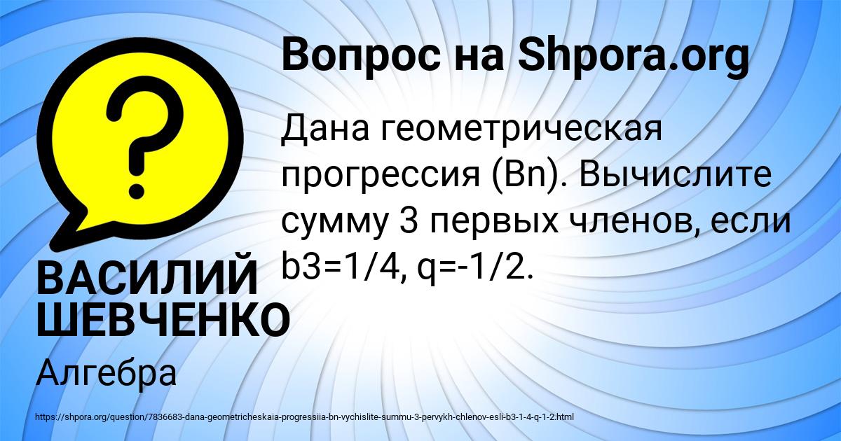 Картинка с текстом вопроса от пользователя ВАСИЛИЙ ШЕВЧЕНКО