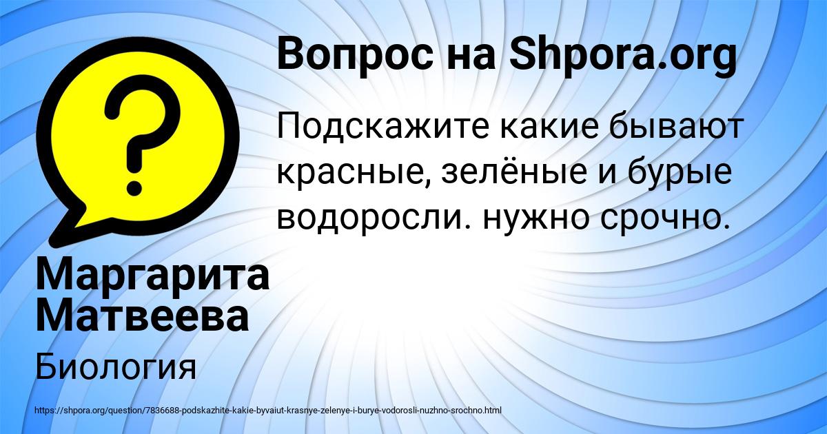 Картинка с текстом вопроса от пользователя Маргарита Матвеева
