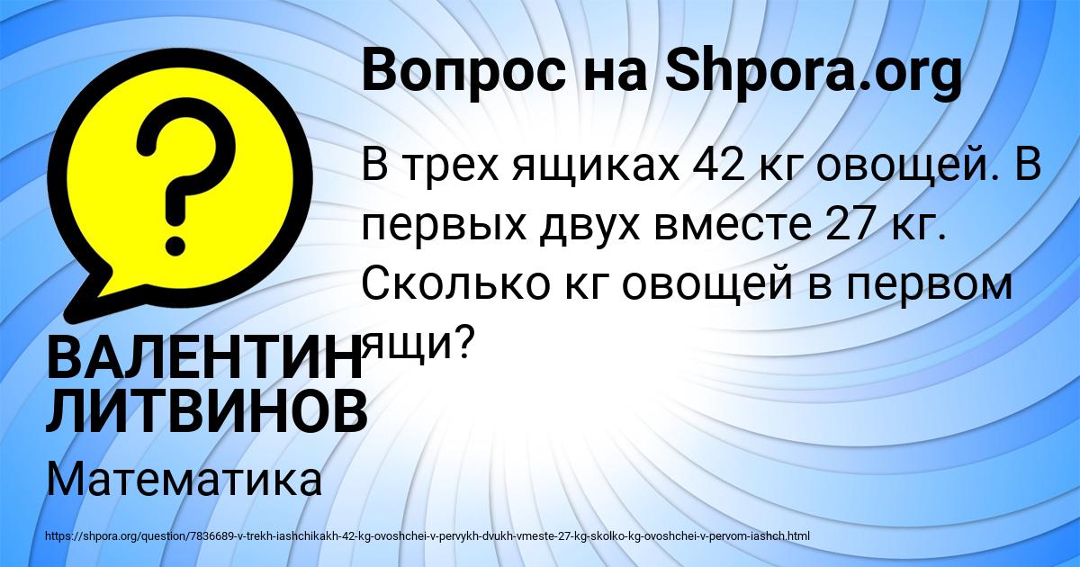 Картинка с текстом вопроса от пользователя ВАЛЕНТИН ЛИТВИНОВ