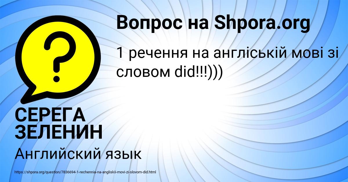 Картинка с текстом вопроса от пользователя СЕРЕГА ЗЕЛЕНИН