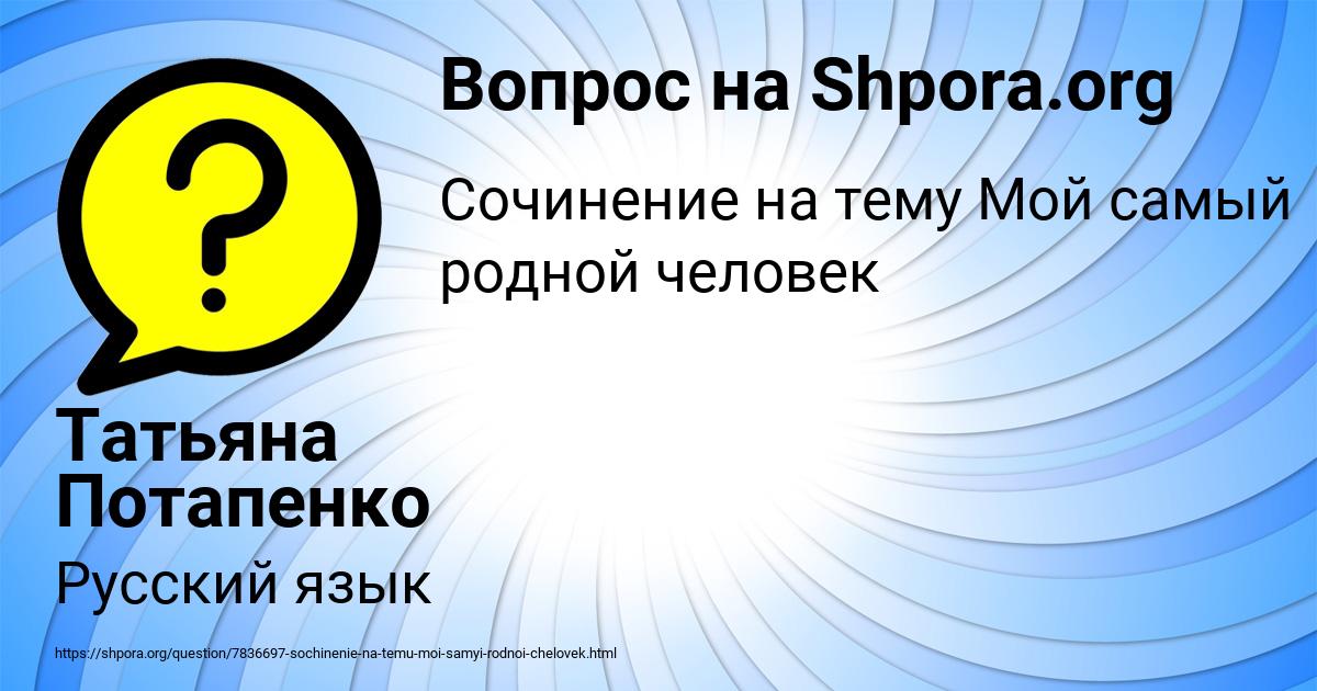 Картинка с текстом вопроса от пользователя Татьяна Потапенко
