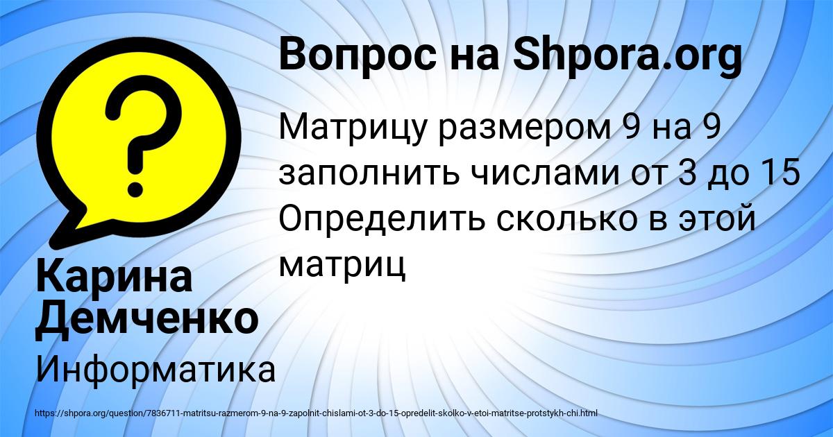 Картинка с текстом вопроса от пользователя Карина Демченко