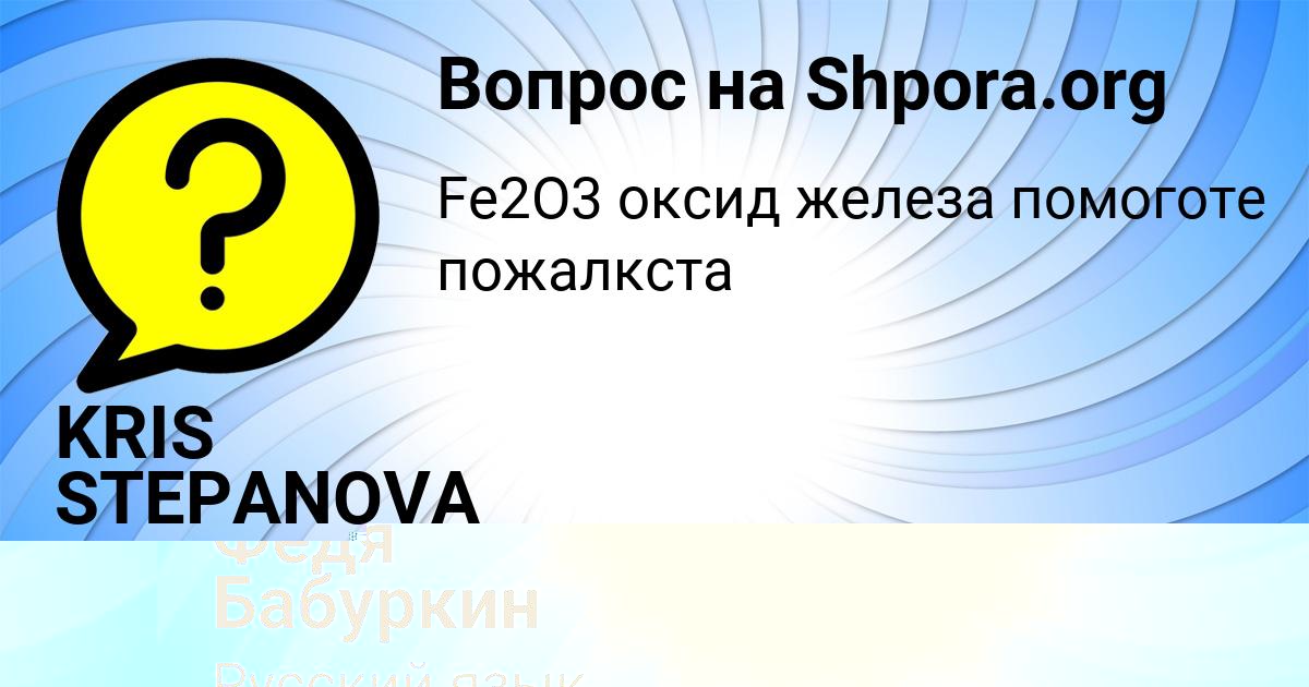 Картинка с текстом вопроса от пользователя Федя Бабуркин