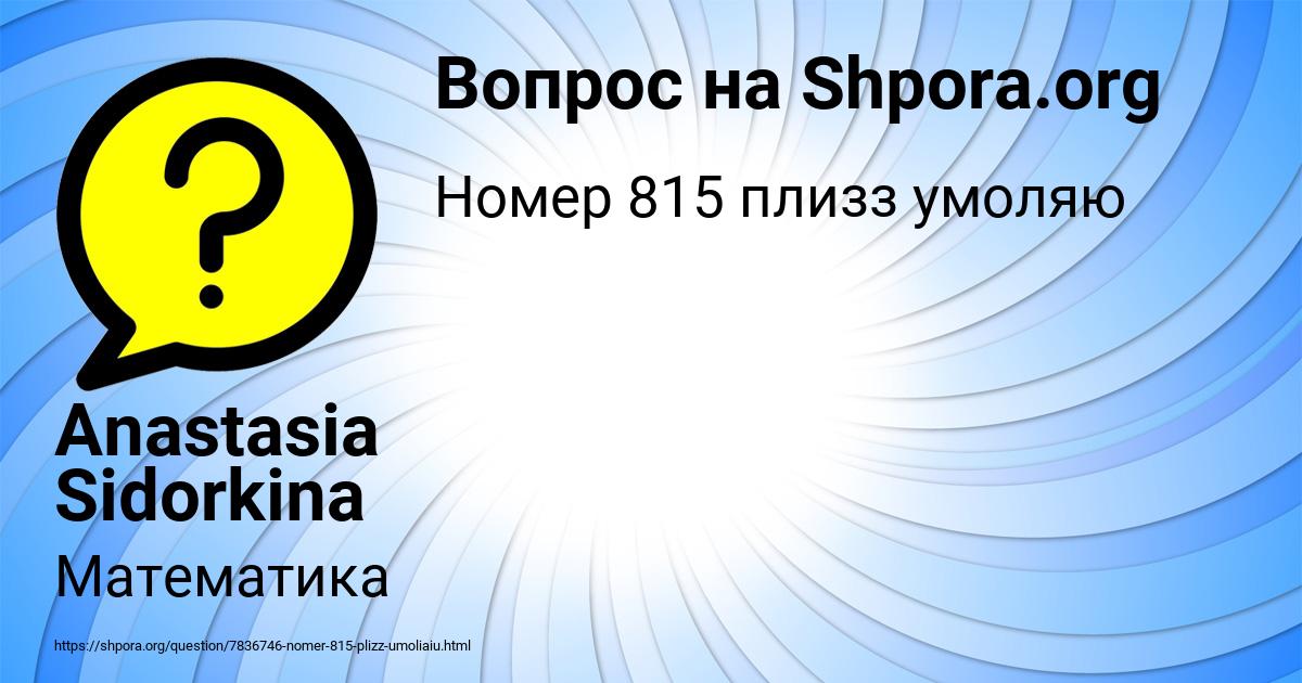 Картинка с текстом вопроса от пользователя Anastasia Sidorkina