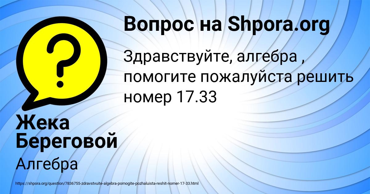 Картинка с текстом вопроса от пользователя Жека Береговой