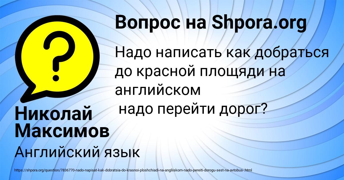 Картинка с текстом вопроса от пользователя Николай Максимов