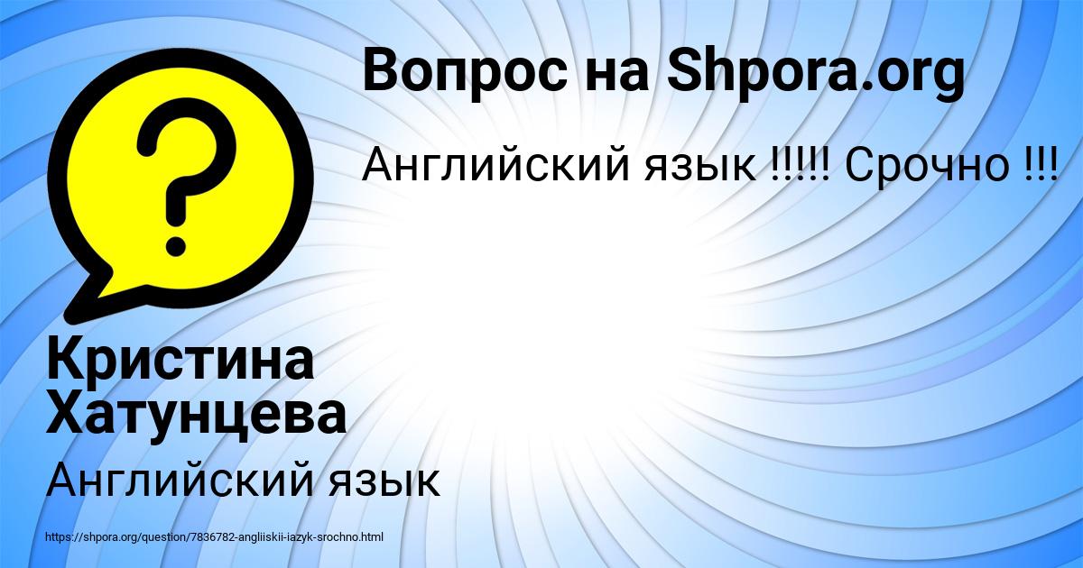 Картинка с текстом вопроса от пользователя Кристина Хатунцева