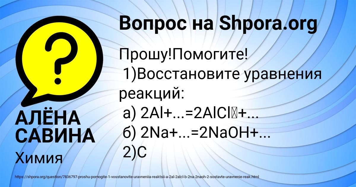 Картинка с текстом вопроса от пользователя АЛЁНА САВИНА