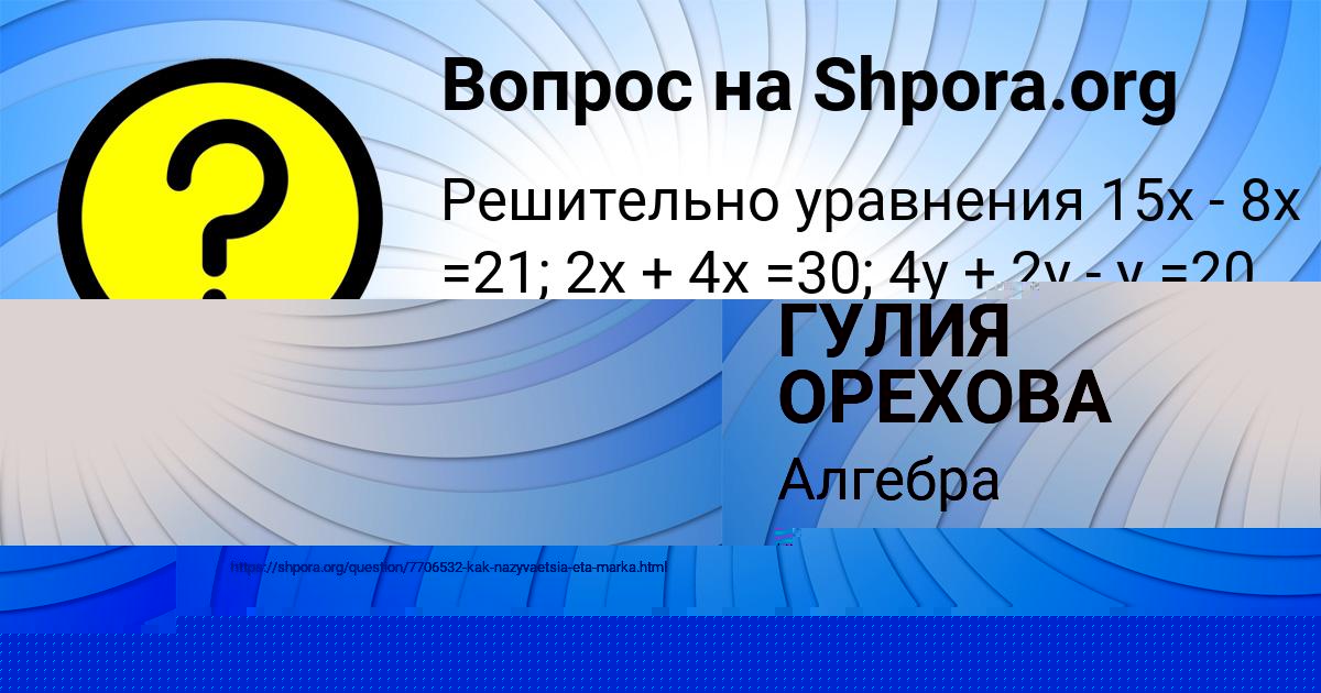 Картинка с текстом вопроса от пользователя Alisa Pankova