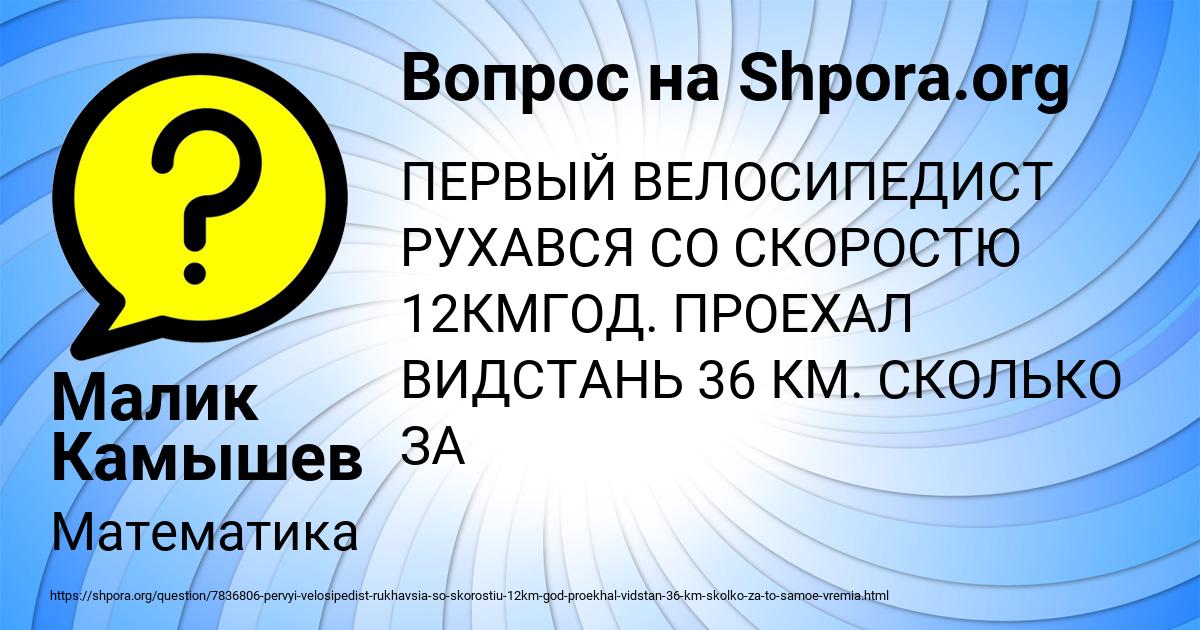 Картинка с текстом вопроса от пользователя Малик Камышев