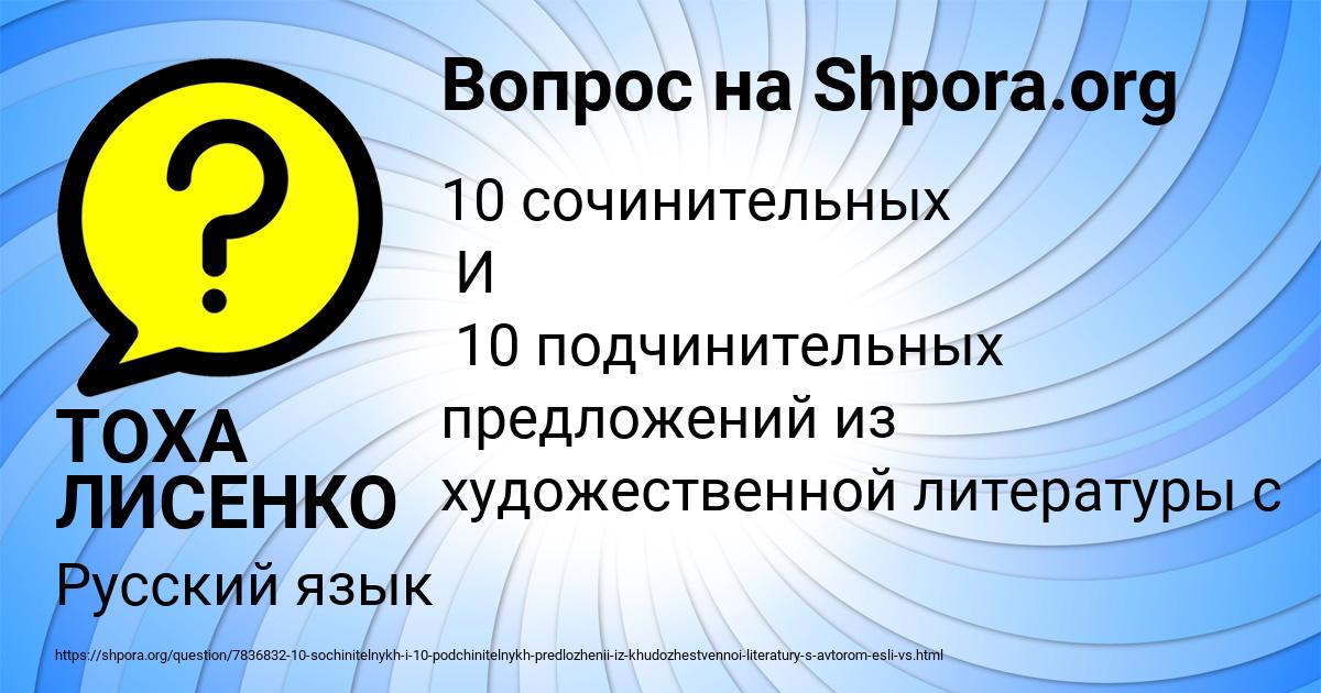 Картинка с текстом вопроса от пользователя ТОХА ЛИСЕНКО