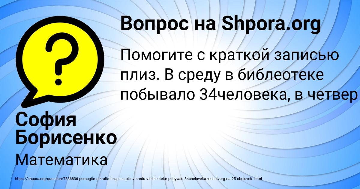 Картинка с текстом вопроса от пользователя София Борисенко