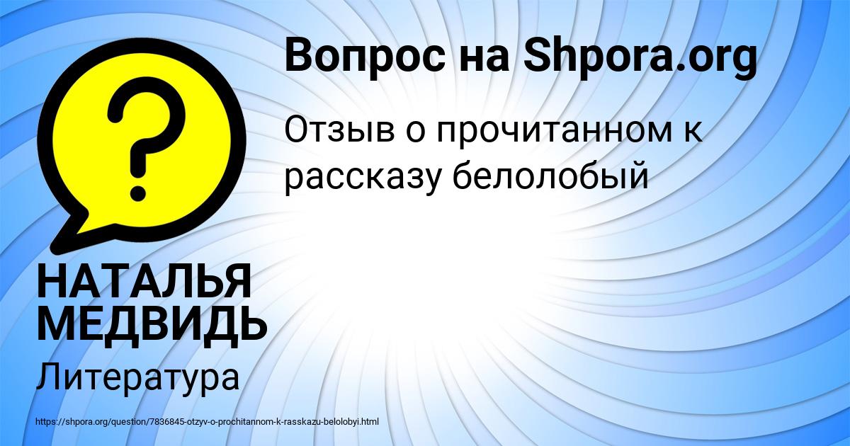 Картинка с текстом вопроса от пользователя НАТАЛЬЯ МЕДВИДЬ