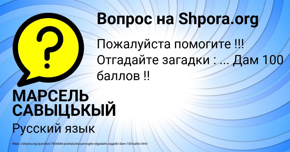 Картинка с текстом вопроса от пользователя МАРСЕЛЬ САВЫЦЬКЫЙ