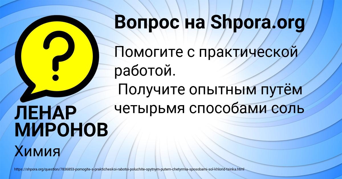 Картинка с текстом вопроса от пользователя ЛЕНАР МИРОНОВ
