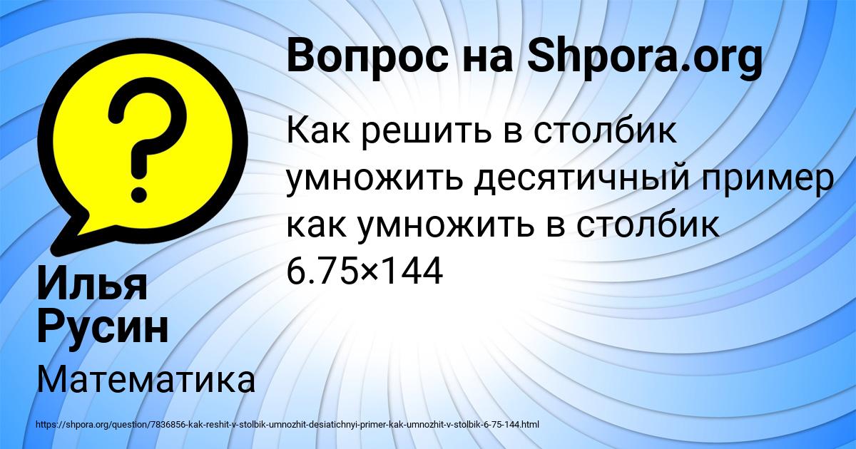 Картинка с текстом вопроса от пользователя Илья Русин