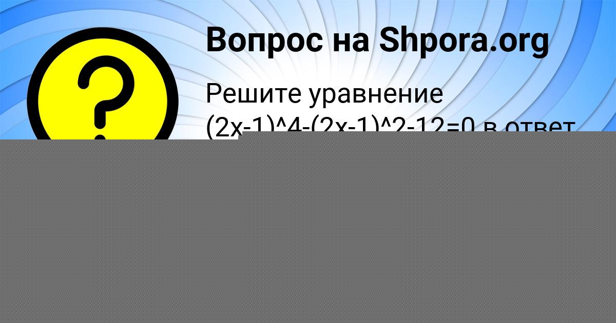 Картинка с текстом вопроса от пользователя Жека Хомченко