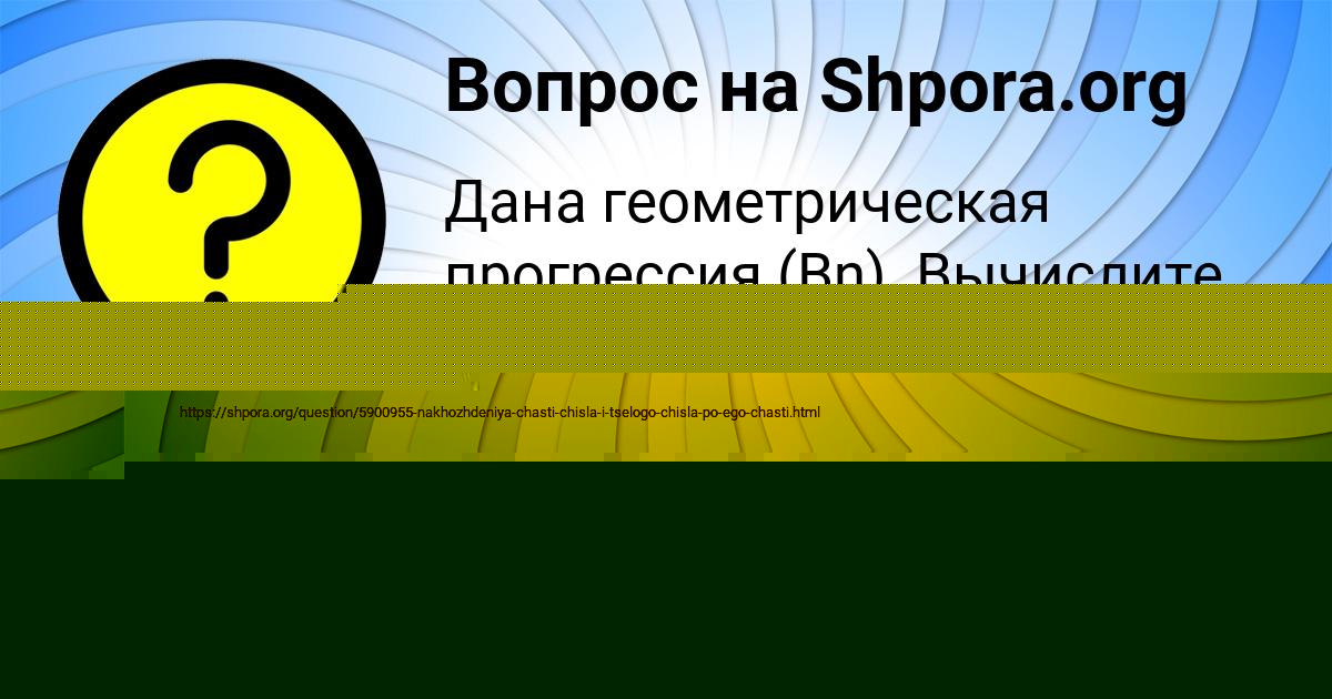 Картинка с текстом вопроса от пользователя Даня Козлов
