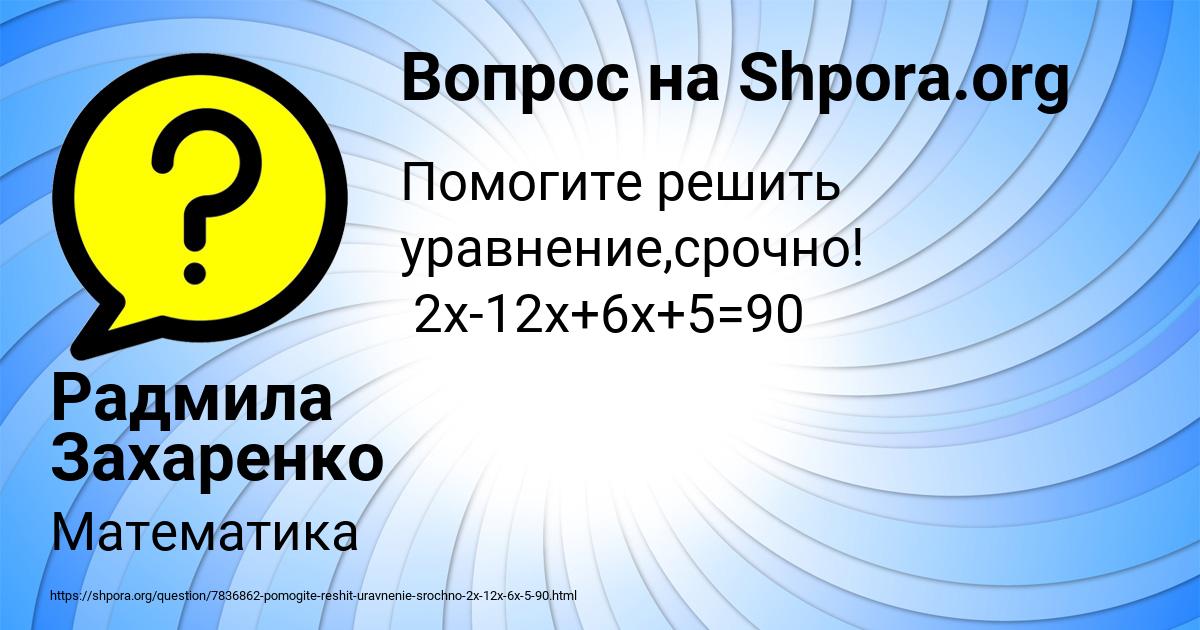 Картинка с текстом вопроса от пользователя Радмила Захаренко