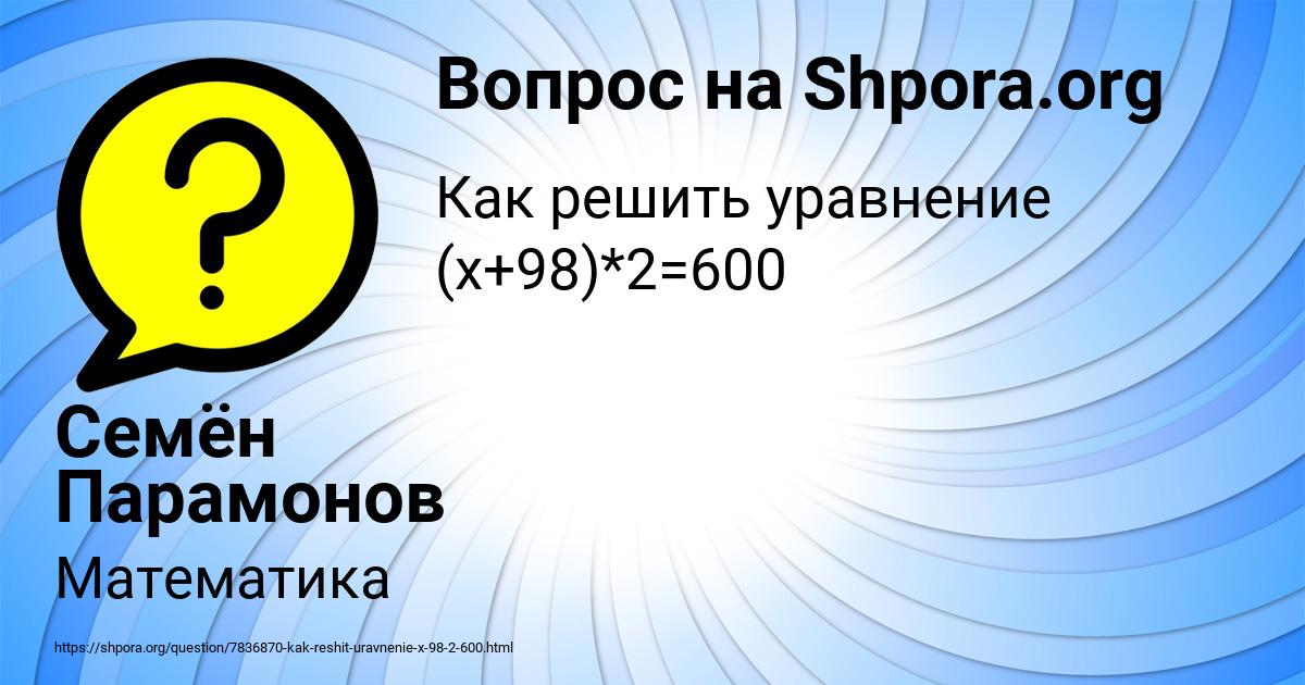 Картинка с текстом вопроса от пользователя Семён Парамонов