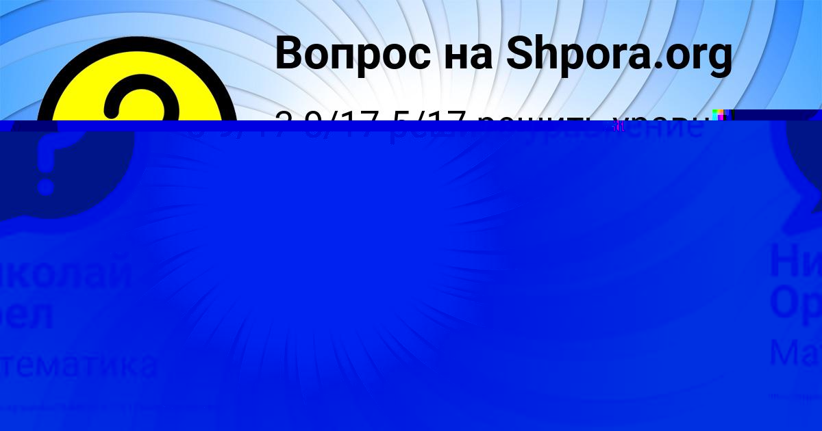 Картинка с текстом вопроса от пользователя Николай Орел