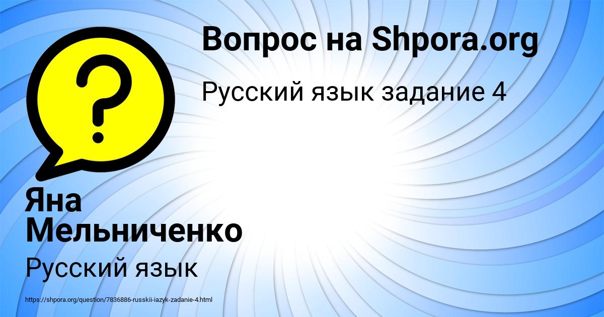Картинка с текстом вопроса от пользователя Яна Мельниченко
