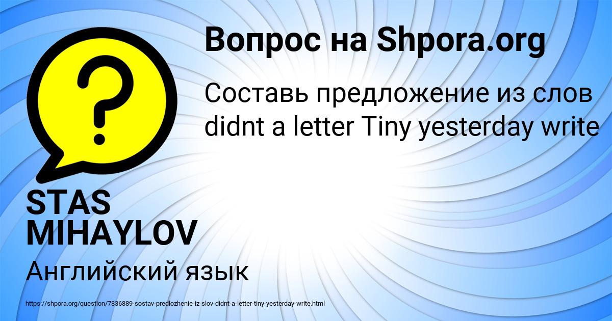 Картинка с текстом вопроса от пользователя STAS MIHAYLOV